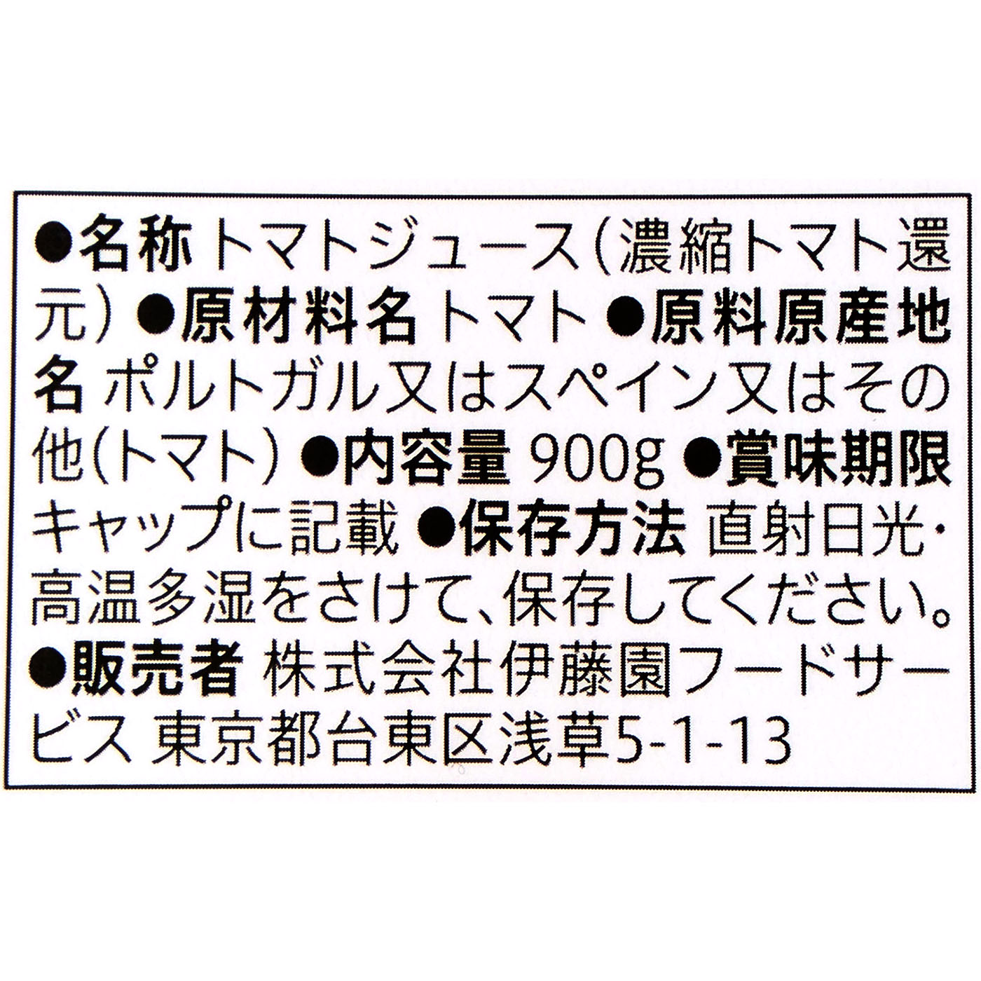 トマトジュース 3