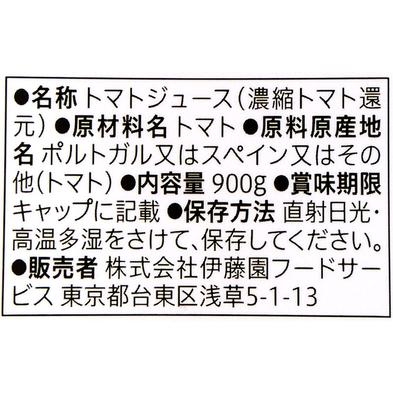 トマトジュース 3