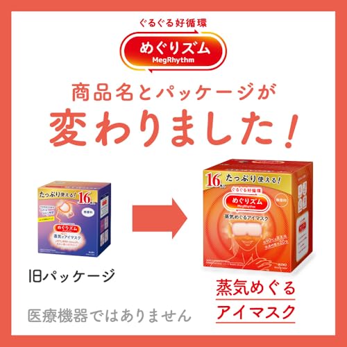 蒸気めぐるアイマスク 3