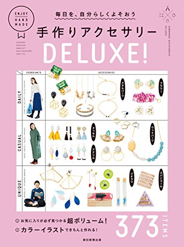 22年 手作りアクセサリー本のおすすめ人気ランキング選 Mybest