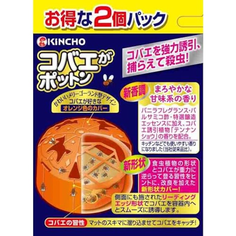 コバエがポットン 置き型 2個パック 7