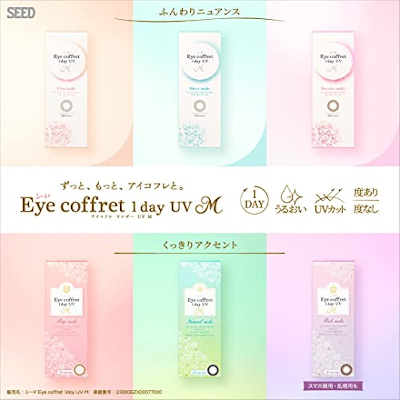 Eye coffret 1day UV M Base make 3