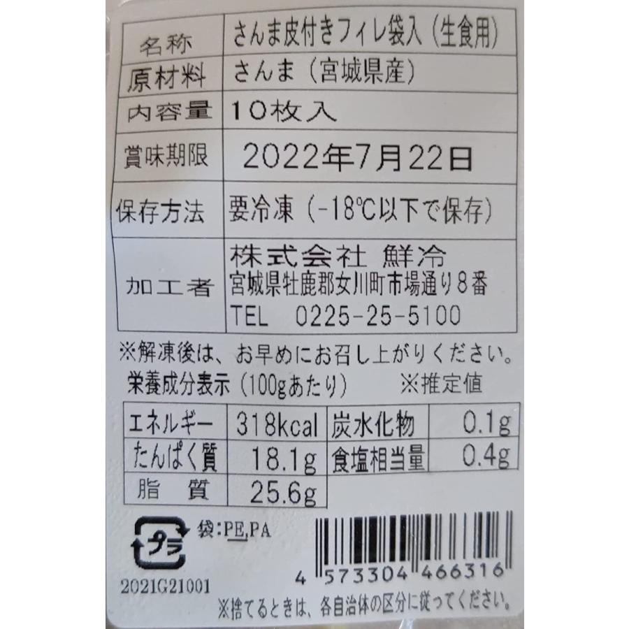  さんま皮付フィレ 2