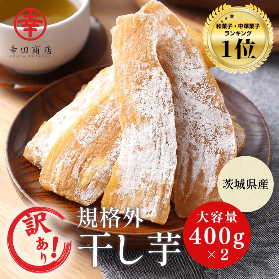 訳ありほしいも 1