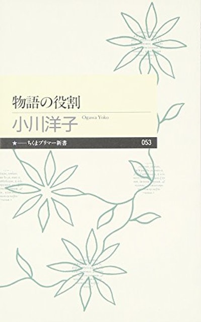 21年 小川洋子の名作小説のおすすめ人気ランキング30選 Mybest 21年 小川洋子の名作小説のおすすめ人気ランキング30選 Mybest