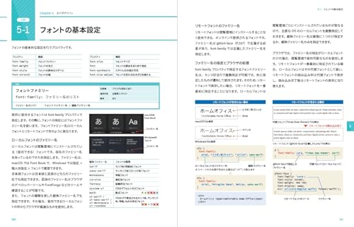 モダンHTML&CSS 現場の新標準ガイド 7