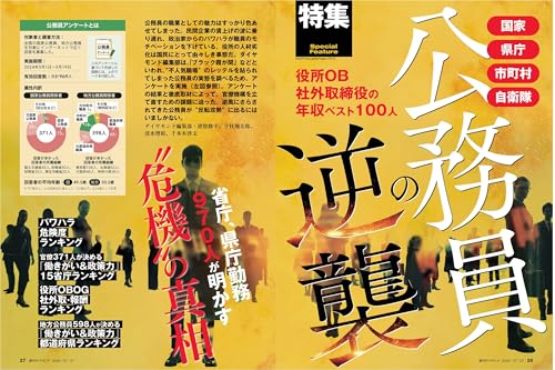週刊ダイヤモンド 2