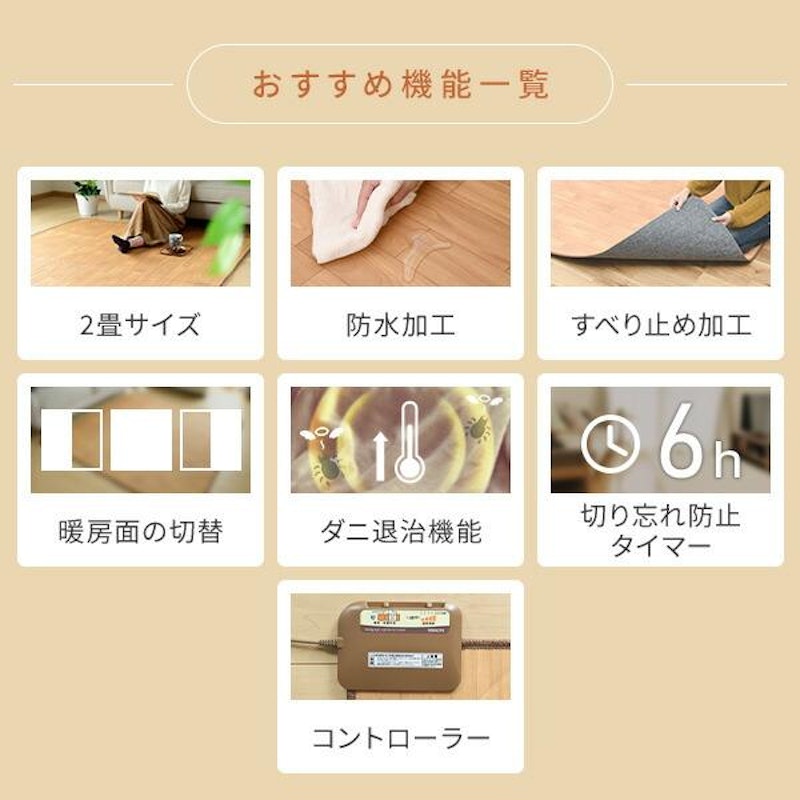フローリング調ホットカーペット 7