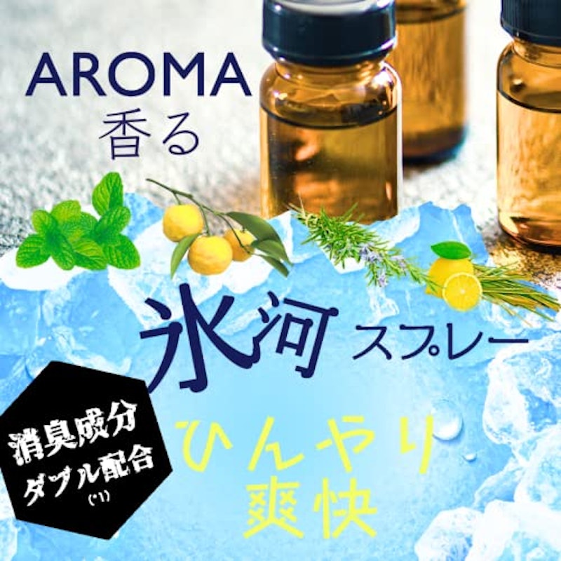 AROMA 氷河スプレー 2