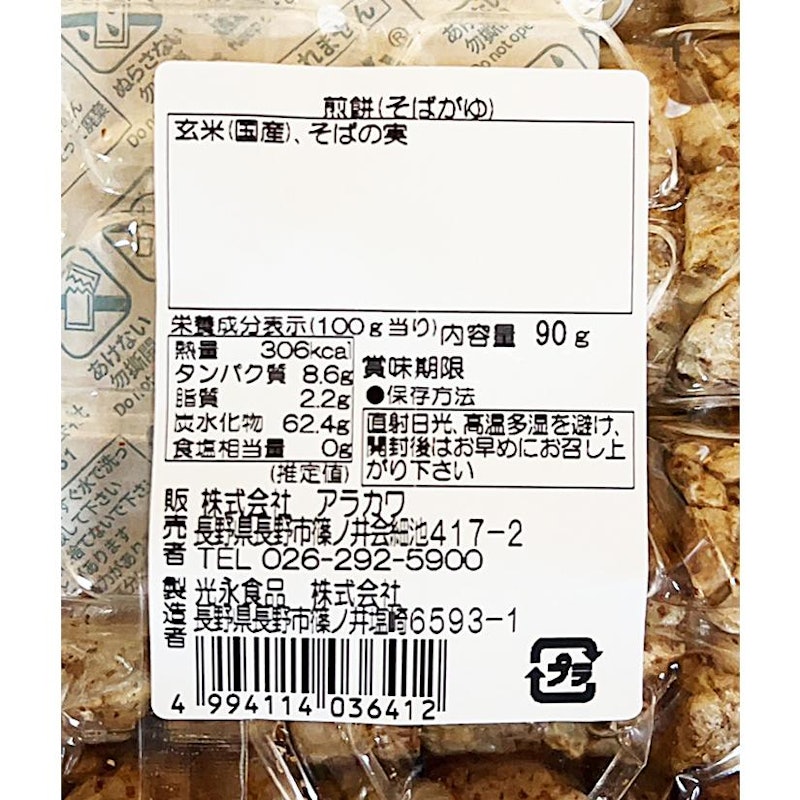 そばがゆ 4