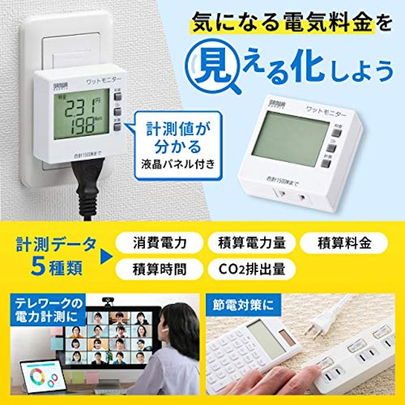 ワットモニター 2