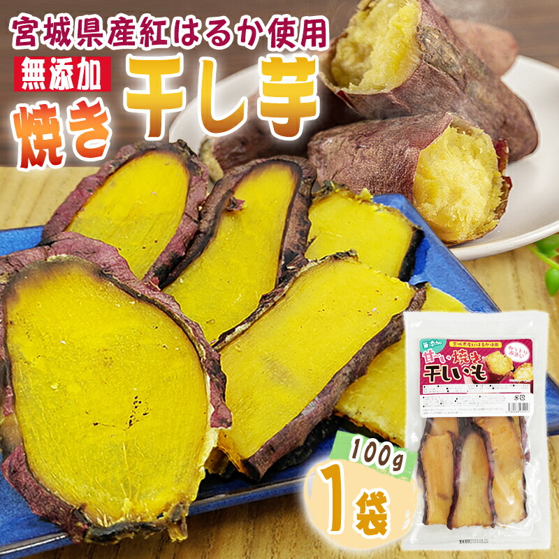 焼き干し芋 1