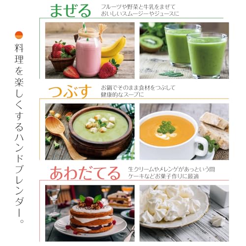ハンドブレンダー 4