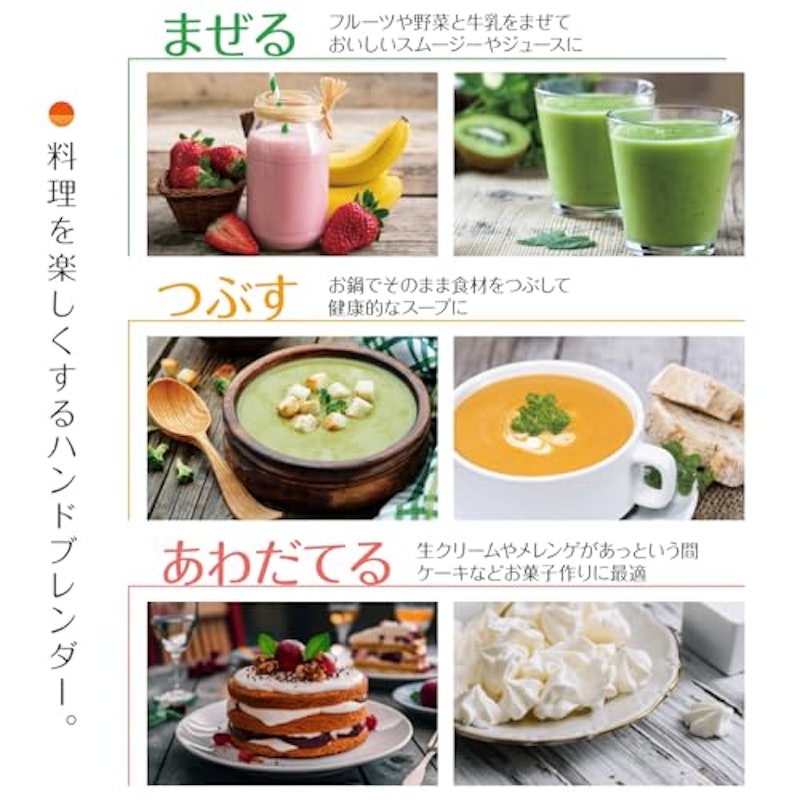 ハンドブレンダー 4