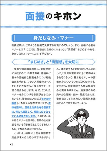 元面接官が教える！ホントの警察官面接対策 2