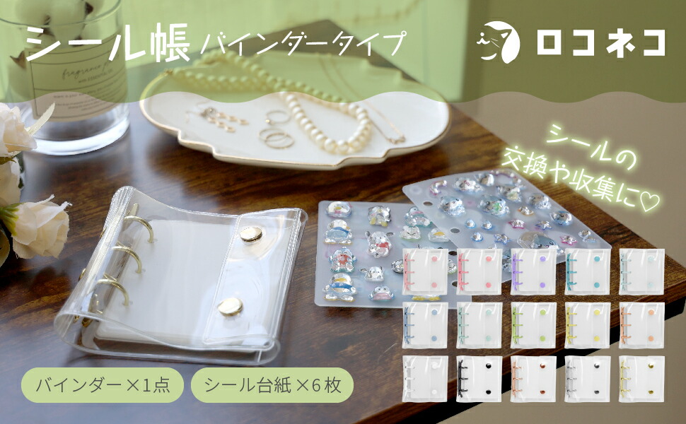 シール帳 2