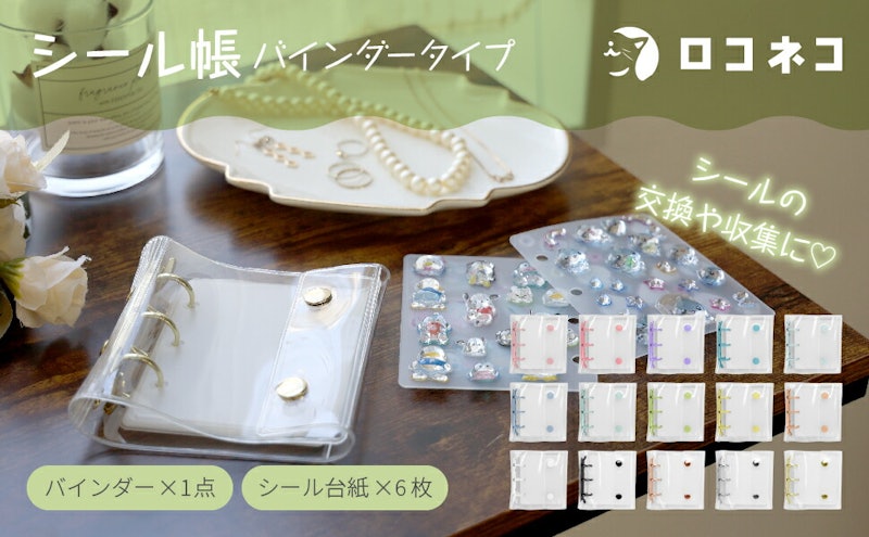 シール帳 2