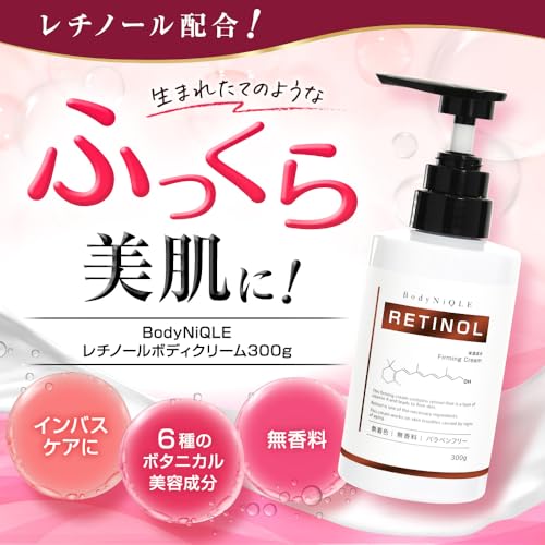 レチノール ボディクリーム 2