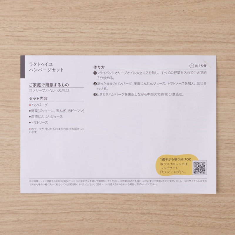 パルシステム お料理セット 4