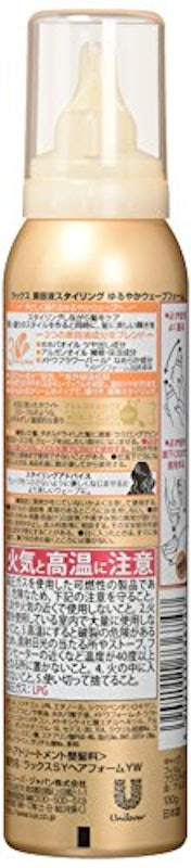 美容液スタイリング ゆるやかウェーブフォーム 2