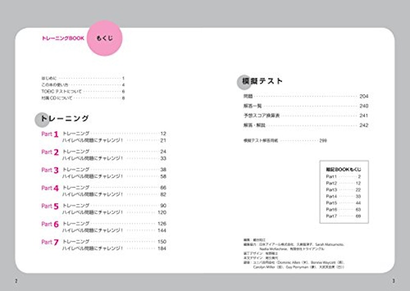 TOEIC L&Rテスト これ1冊で600点はとれる! 改訂版 3
