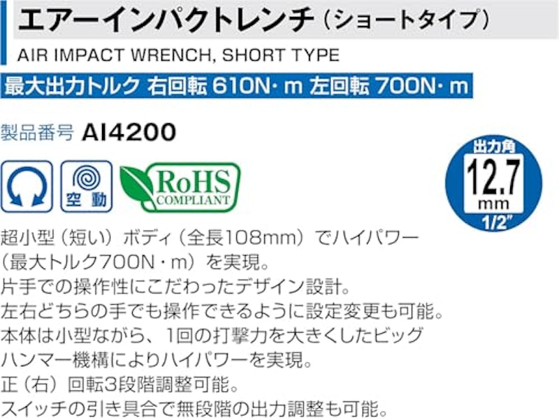 エアーインパクトレンチ(ショートタイプ) 3