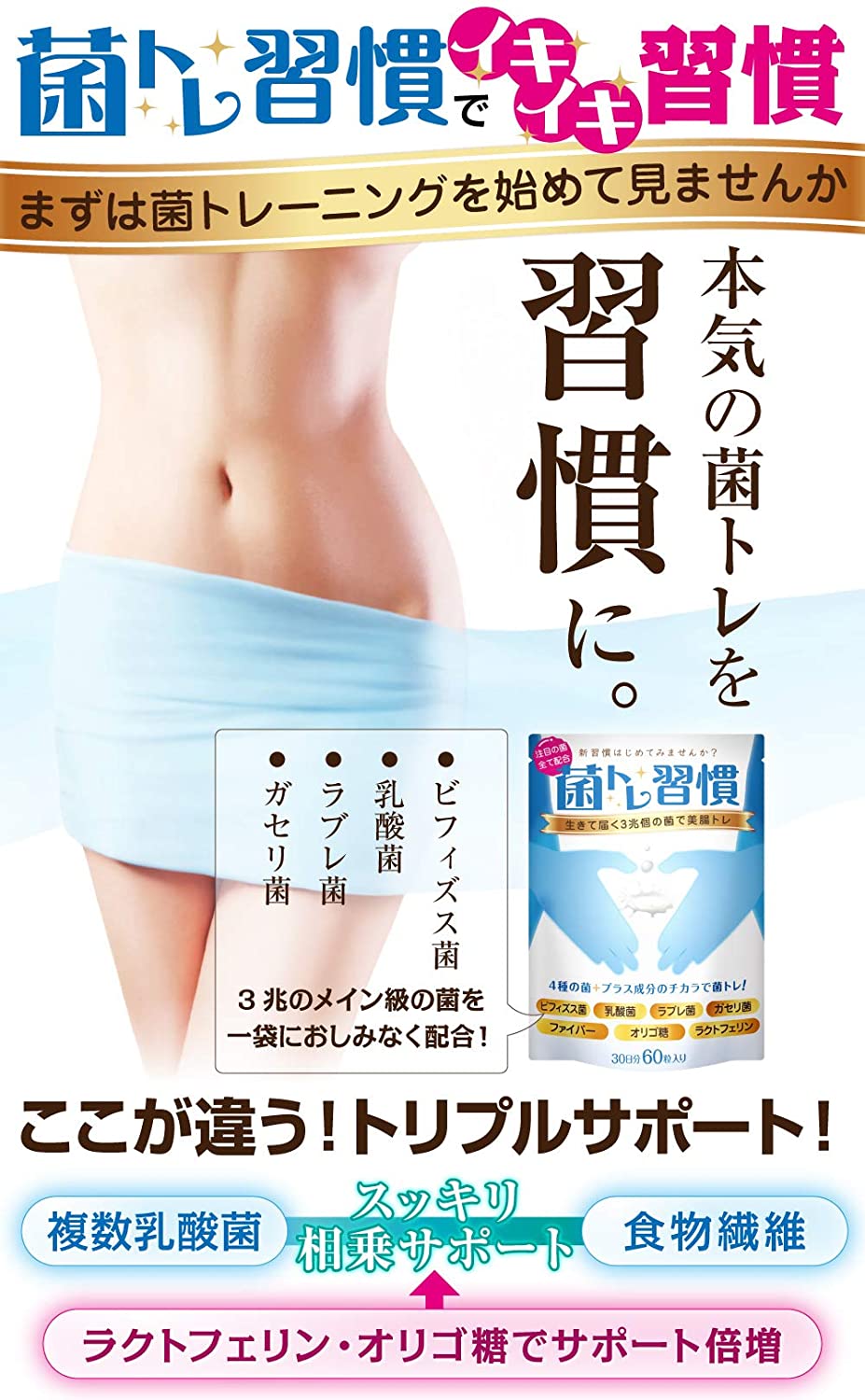 菌トレ習慣 2