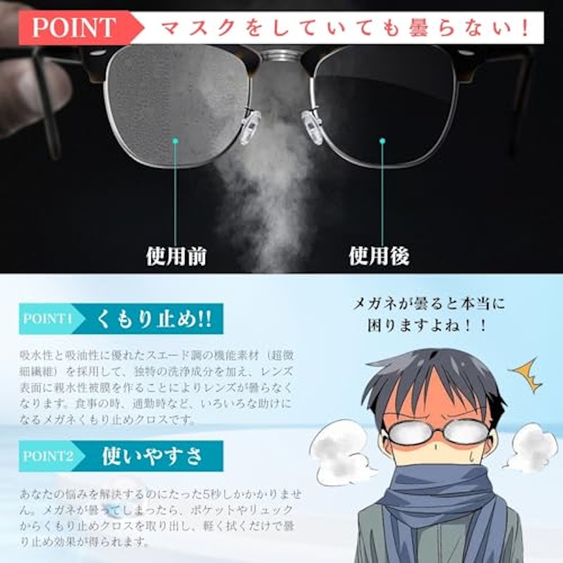 メガネくもり止めクロス 3