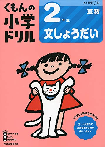 小学生用算数ドリルのおすすめ人気ランキング 3