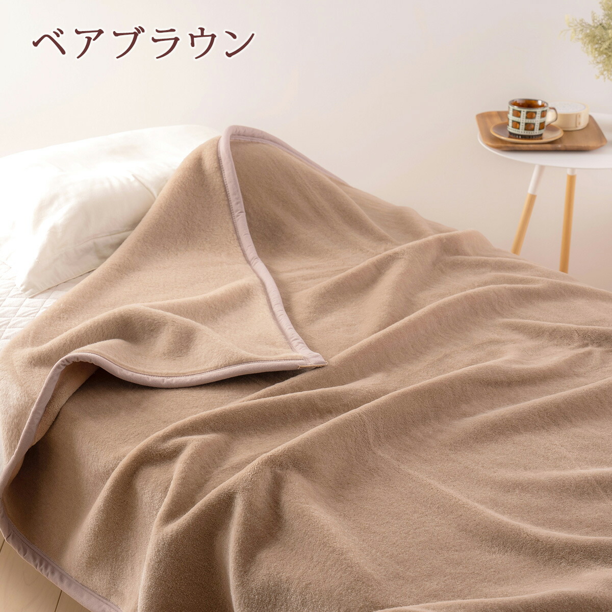 アクリルニューマイヤー毛布 7