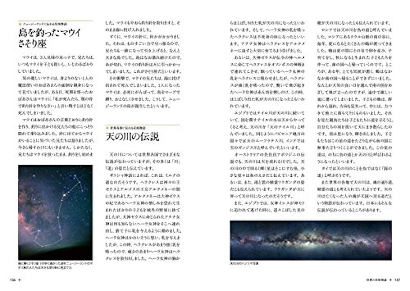 四季の星座神話 美しい星座絵でたどる 6
