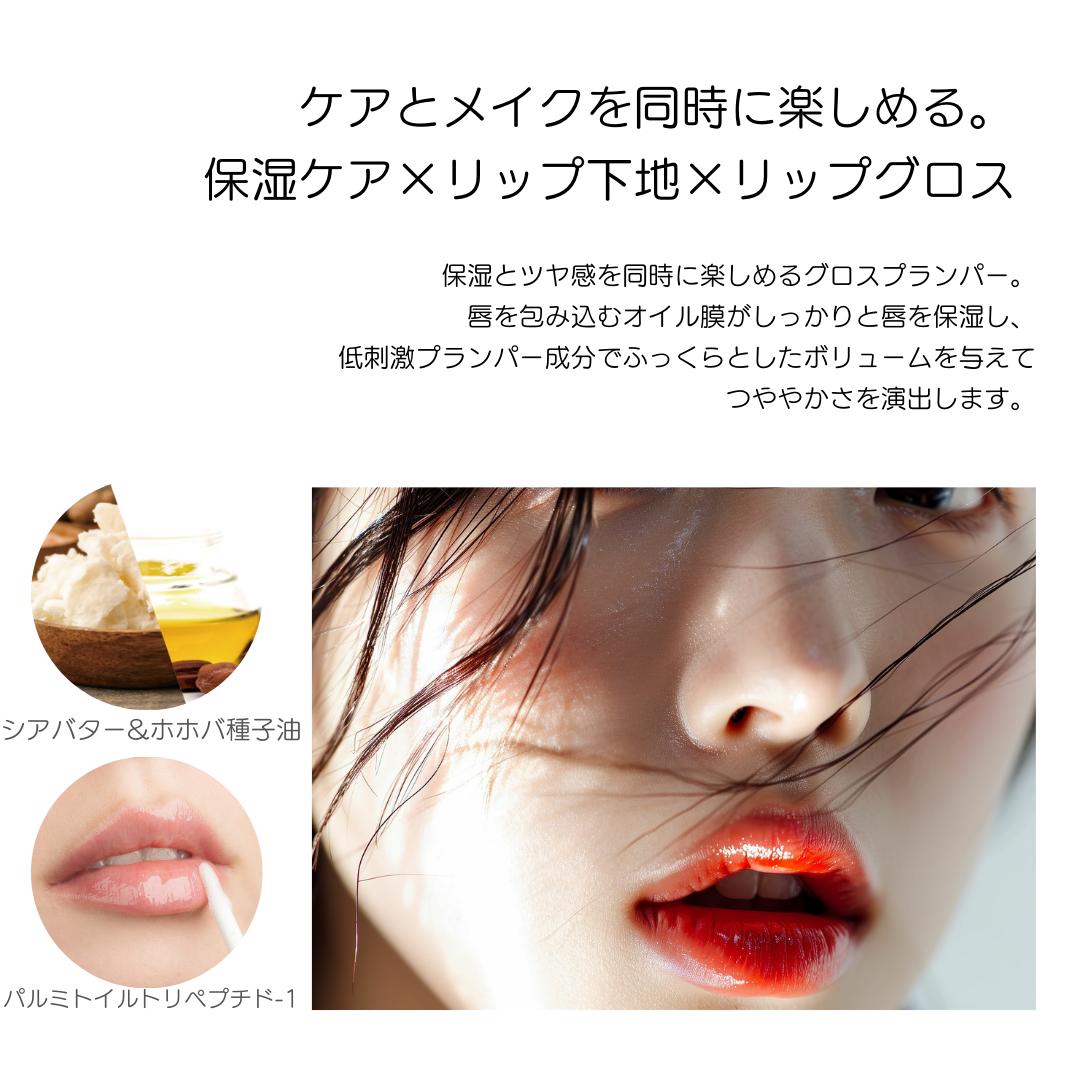 リッププランパー グロス 2