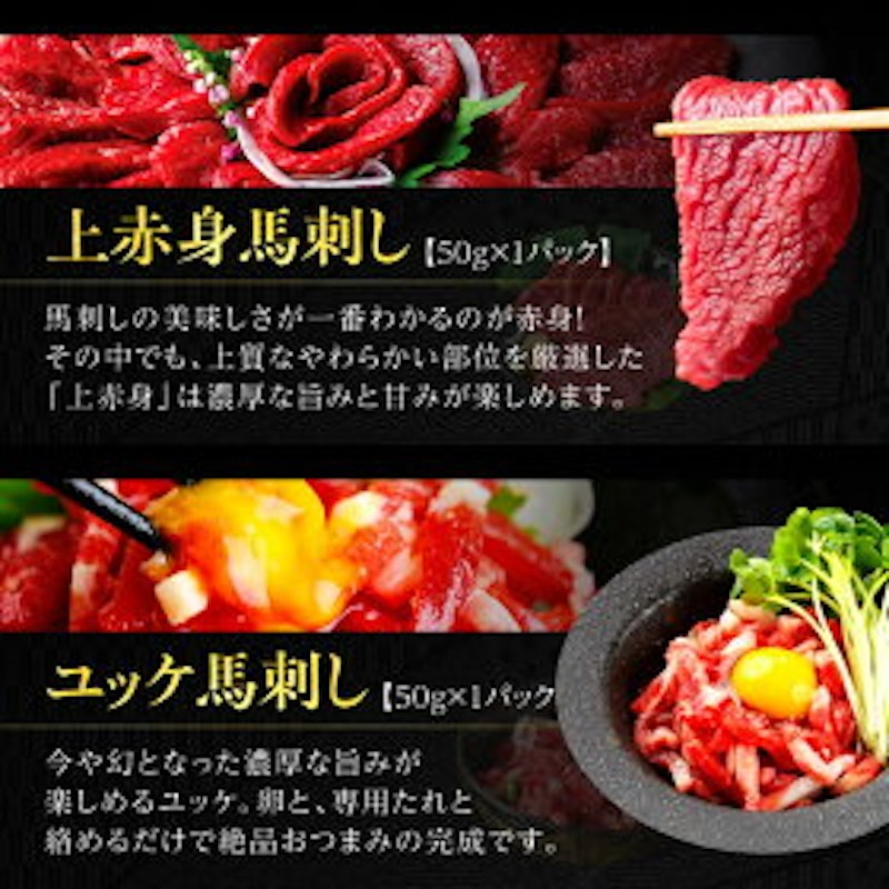 馬刺し 4種食べ比べセット 3