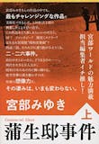 宮部みゆきの名作小説のおすすめ人気ランキング【2026年6月】 4