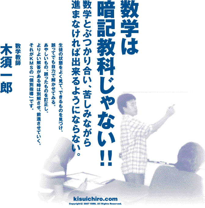 個別指導塾 KMS 2