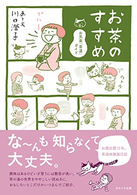 お茶のすすめ 1