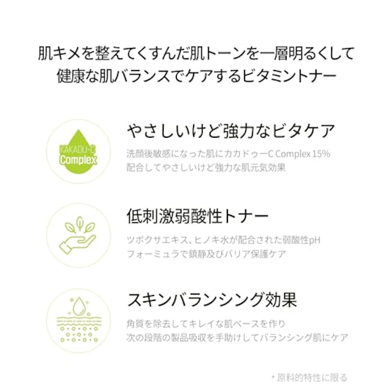 グリーンビタミンCバランシングトナー 4