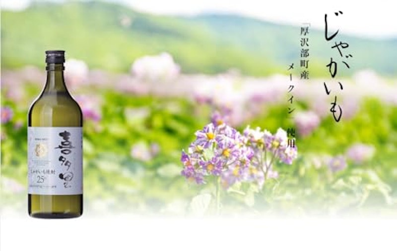 本格じゃがいも焼酎 喜多里 3