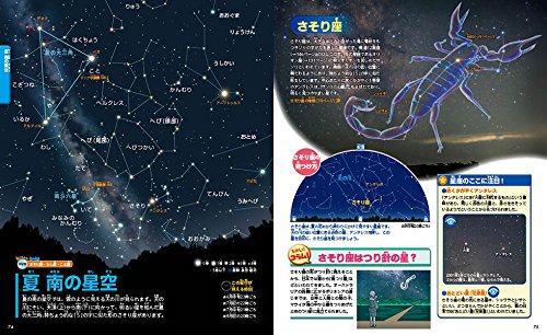 講談社の動く図鑑MOVE 星と星座 5