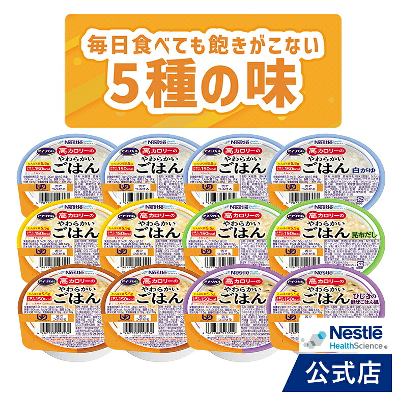 高カロリーのやわらかいごはん 1