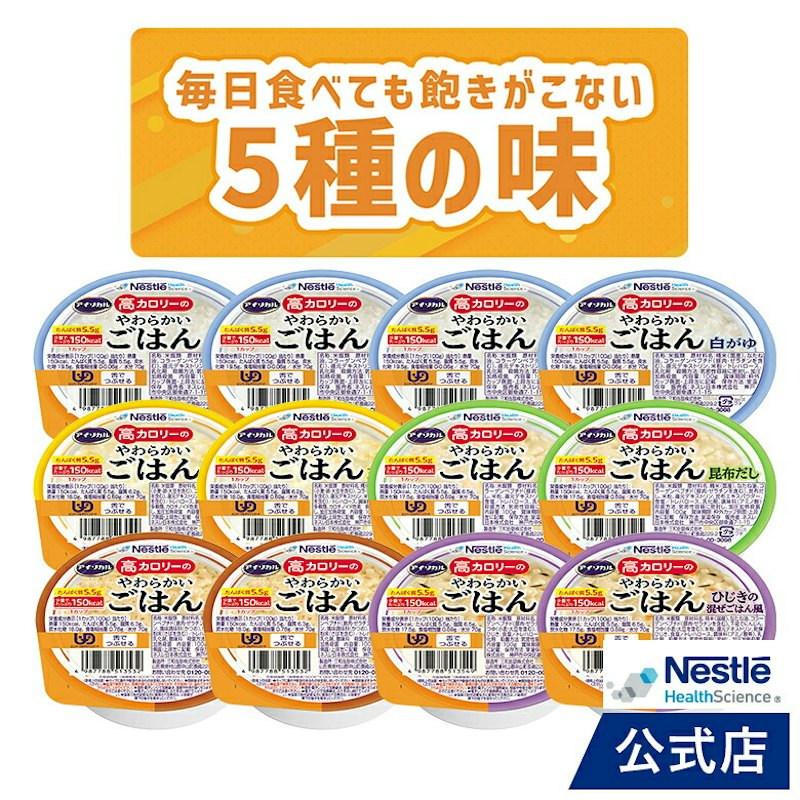 高カロリーのやわらかいごはん 1