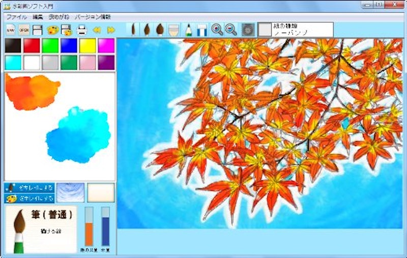 水彩画ソフト入門 2