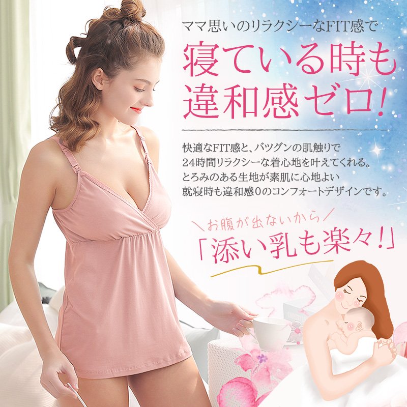 授乳キャミソール  9