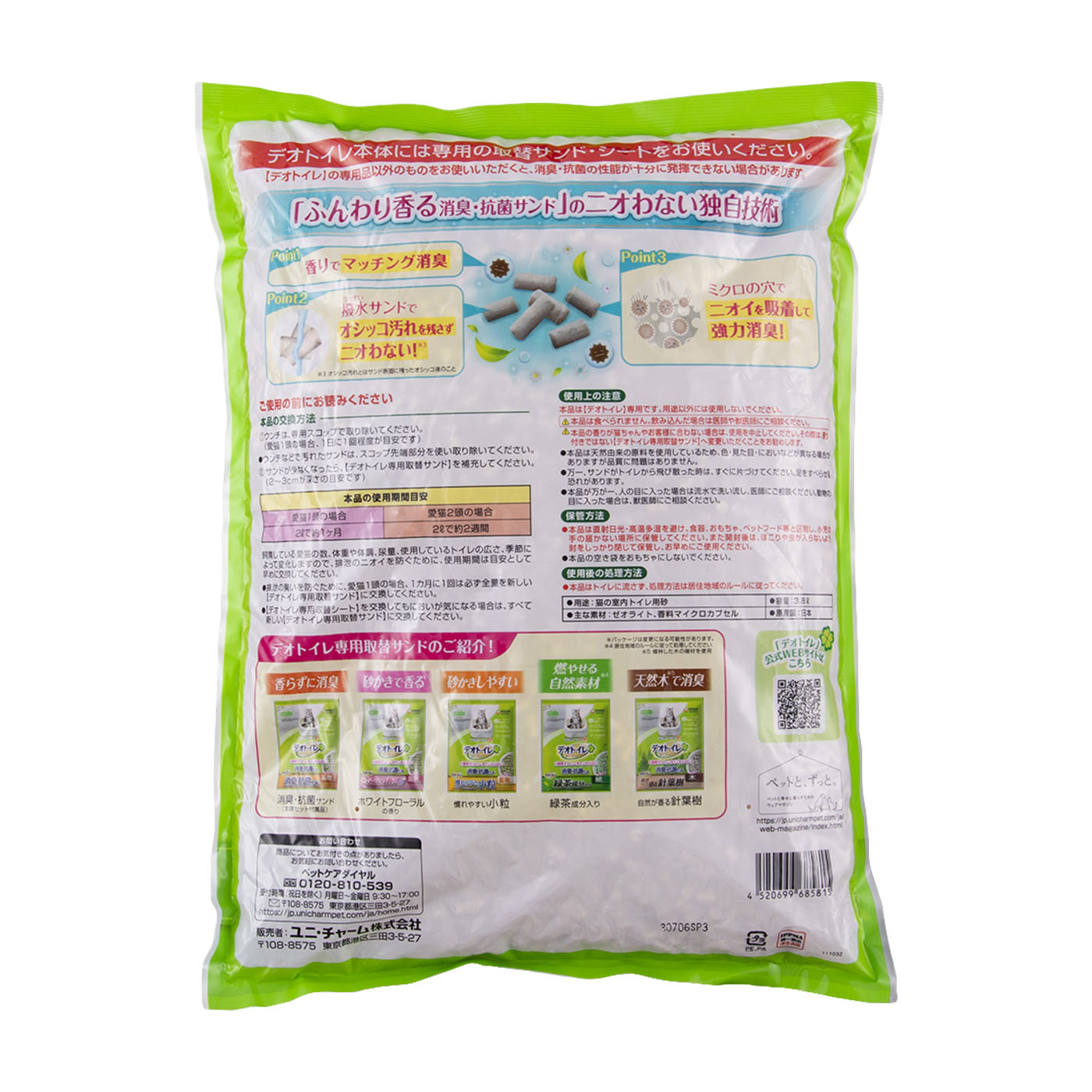 ふんわり香る消臭・抗菌サンド 2