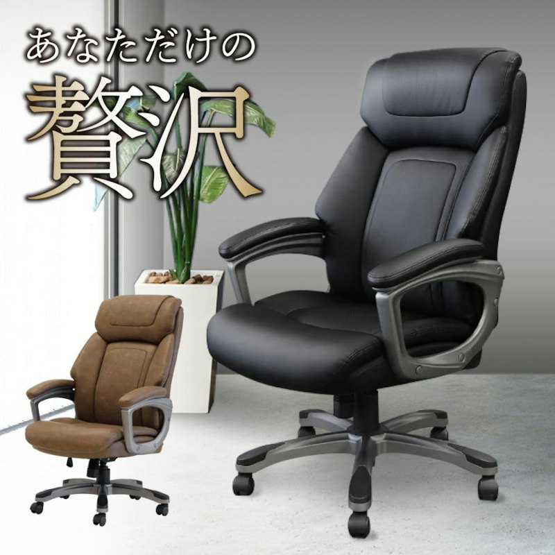 エグゼクティブチェア 1
