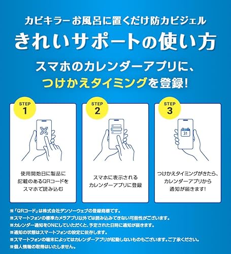 お風呂に置くだけ防カビジェル 6