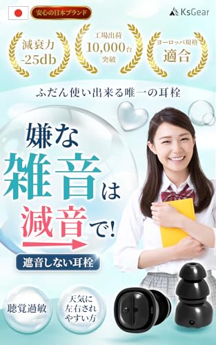耳栓 2