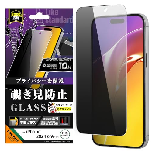 覗き見防止のiPhone用ガラスフィルムのおすすめ人気ランキング【2025年  