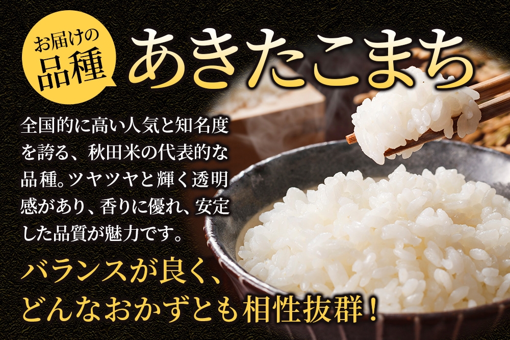 あきたこまち 定期便 3