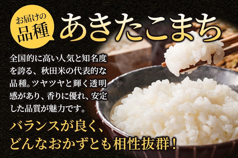 あきたこまち 定期便 3